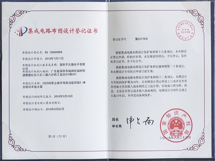 揚創新之帆，筑中國“芯”基——設計集成雙獎感言