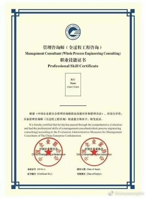 中國企業(yè)聯(lián)合會(huì)公布第五批管理咨詢師(全過程工程咨詢)人員名單，引領(lǐng)行業(yè)專業(yè)化發(fā)展新篇章